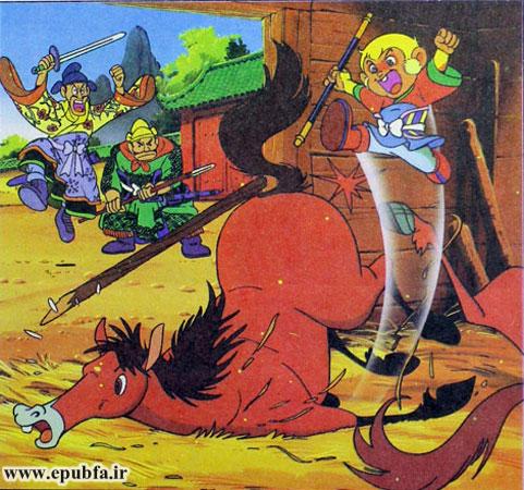 میمون با عصای جادوییاش اسب را بر زمین زد.